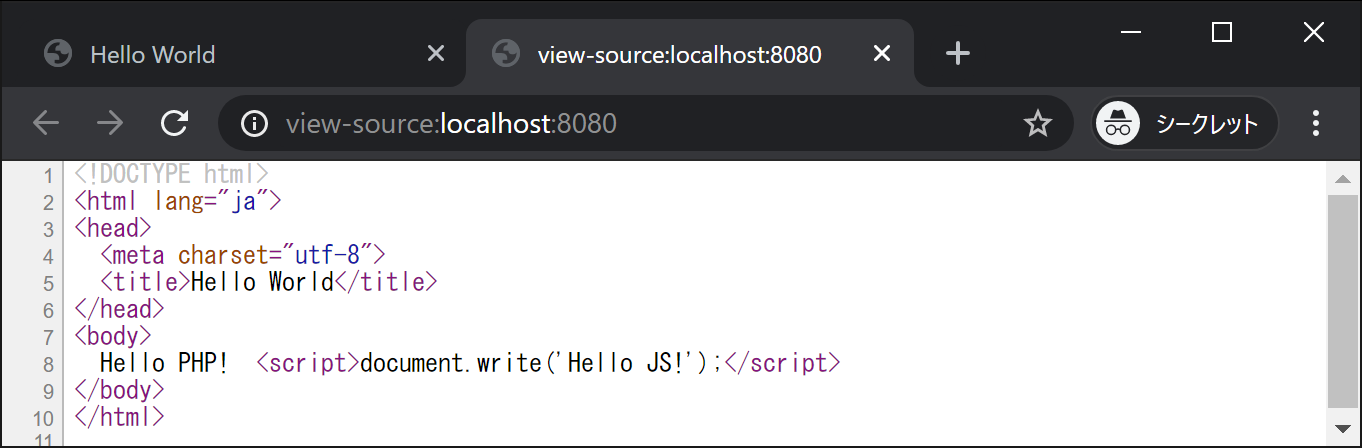 PHPを含むウェブサイトのブラウザ側から見えるソース